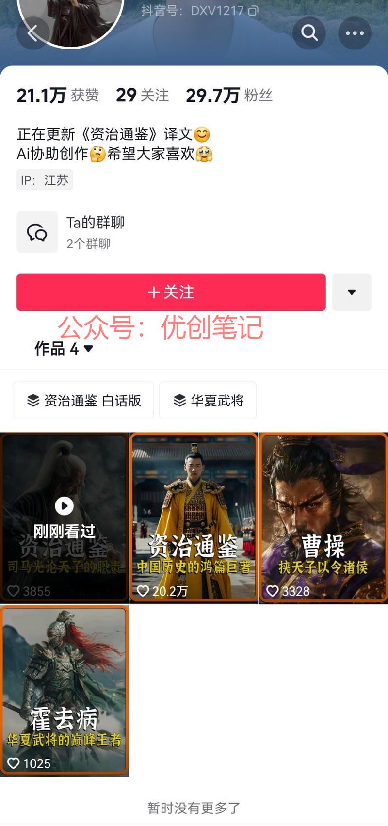通过利用AI来对《资治通鉴》..情报-搞钱线报📢论坛-网创交流-优创圈